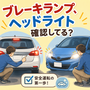 ブレーキ球・ヘッドライト球とは？
