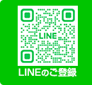 LINEのご登録