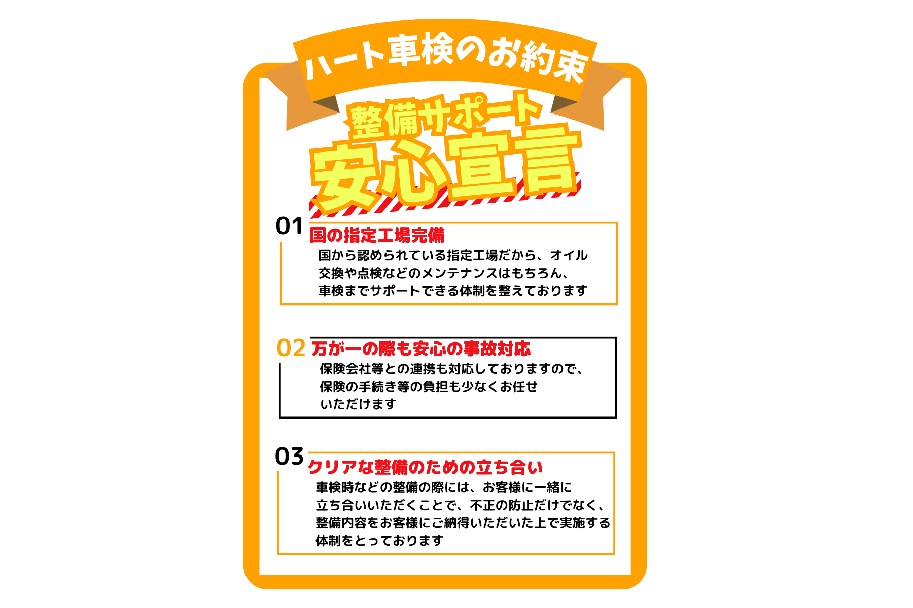 ハートモータースの安心訴求バナー